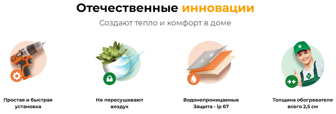 инновационные обогреватели Никатэн инновационные обогреватели Никатэн