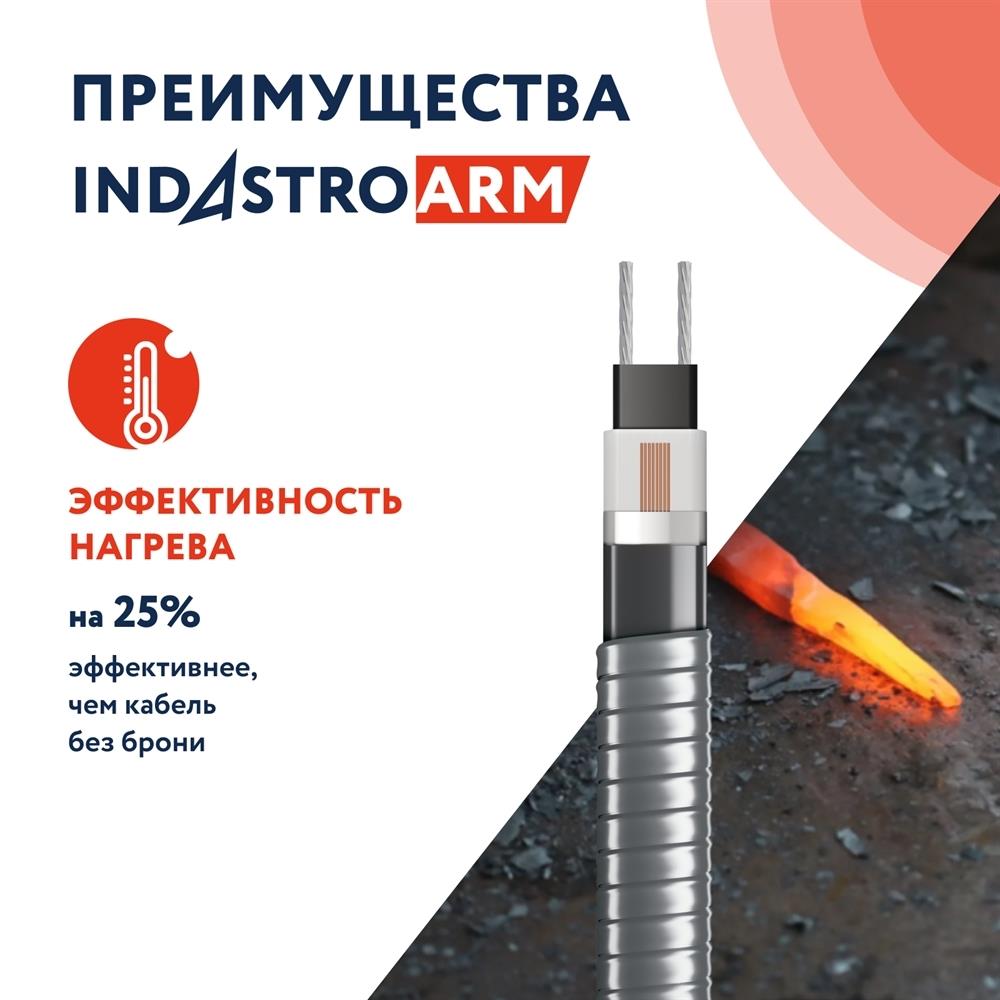 Греющий саморегулирующийся кабель в броне 25 IndAstro ARM 2-PAT-S 1 м.