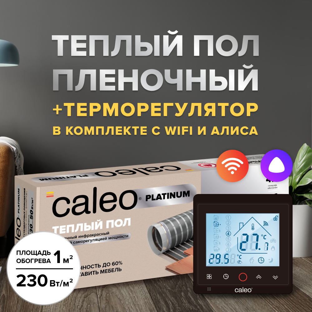 Пленочный теплый пол Platinum купить по цене 33319 руб..  Самые дешёвые цены на Плёночный тёплый пол (под ламинат, линолеум, ковролин, кварцвинил)