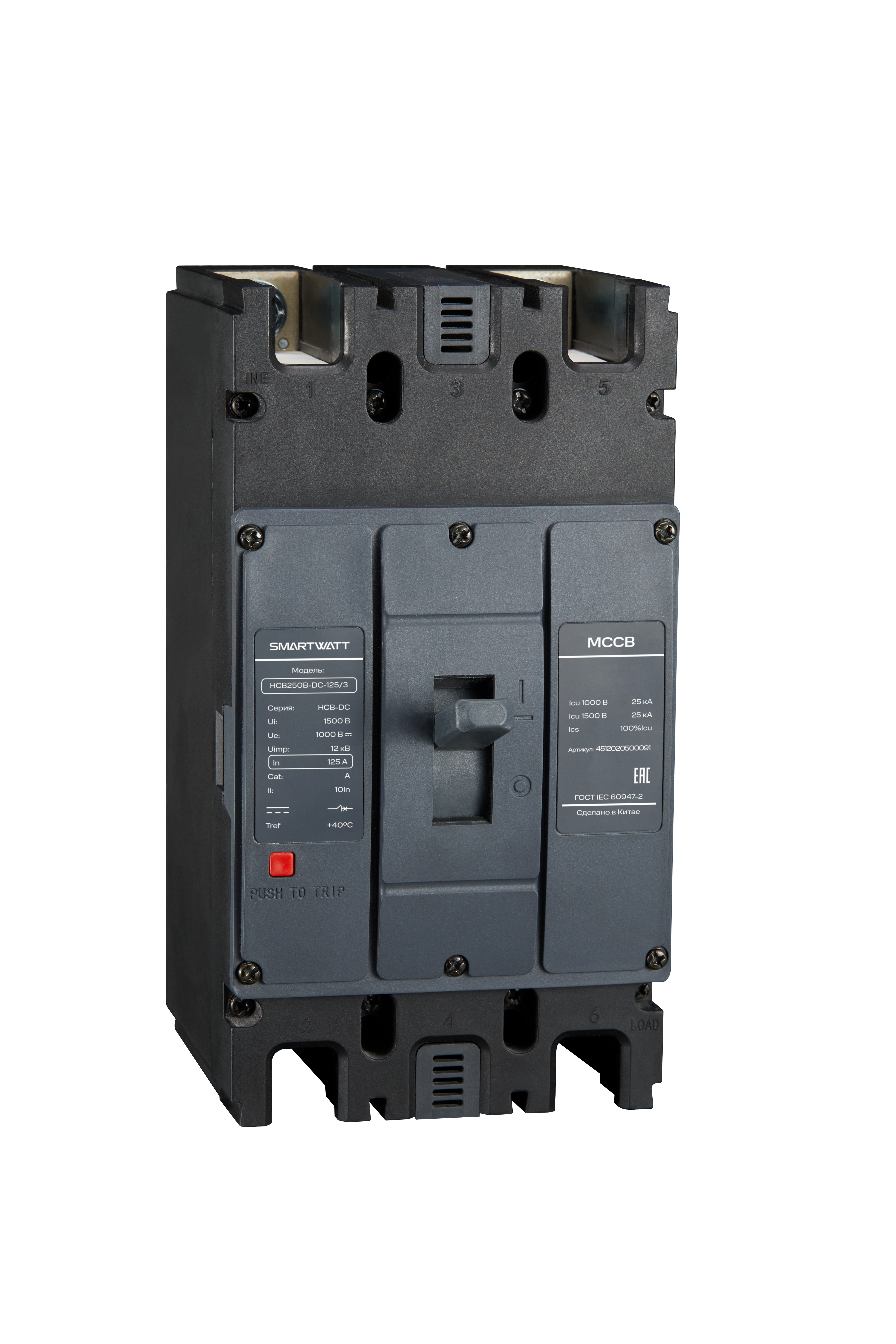 Автоматический выключатель в литом корпусе SMARTWATT PDE HCB250B-DC-125/3p2t, 125 А, 3P (2-проводой), 25 кА купить по цене 16775 руб..  Самые дешёвые цены на HCB-DC