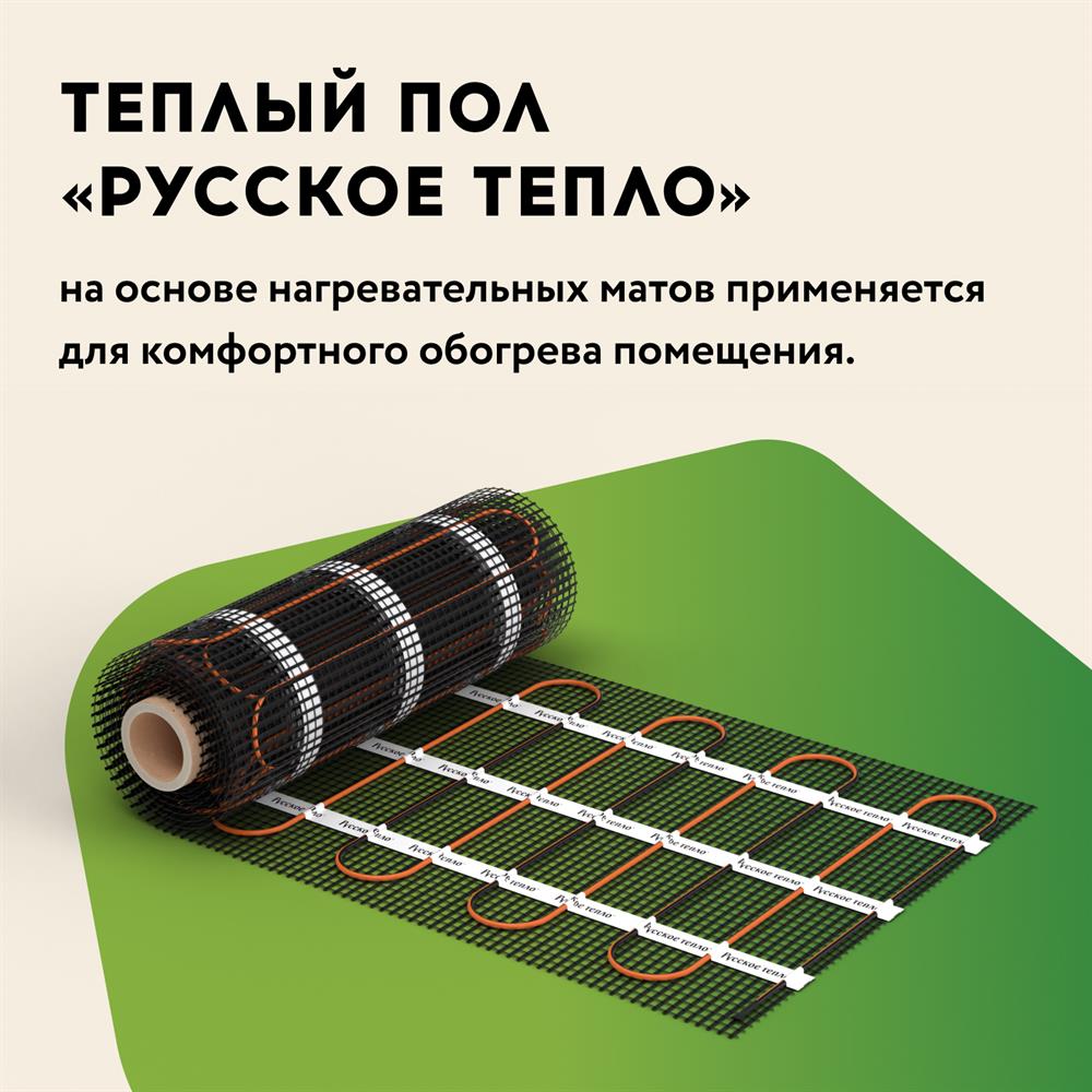 Мат нагревательный "Русское тепло" РТ-1280-8,00 купить по цене 12370 руб..  Самые дешёвые цены на Rusteplo